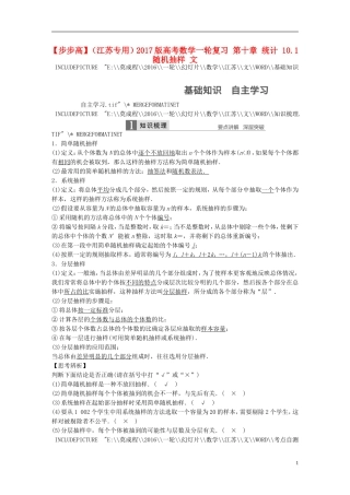 （江苏专用）高考数学一轮复习 第十章 统计 10.1 随机抽样 文-人教版高三全册数学试题