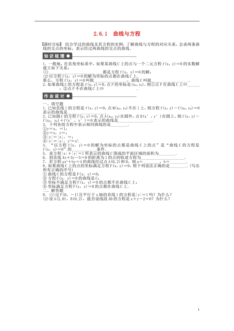 高中数学 第2章 圆锥曲线与方程 2.6.1 曲线与方程曲线与方程课时作业 苏教版选修1-2-苏教版高二选修1-2数学试题_第1页
