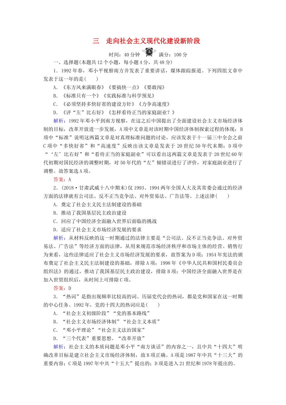 高中历史 专题3 中国社会主义建设道路的探索 3 走向社会主义现代化建设新阶段练习 人民版必修2-人民版高一必修2历史试题_第1页