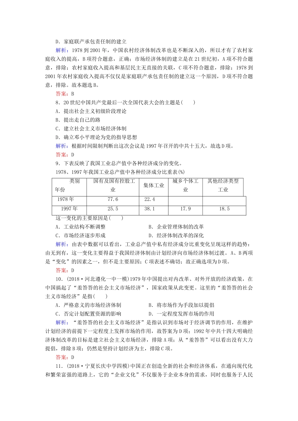 高中历史 专题3 中国社会主义建设道路的探索 3 走向社会主义现代化建设新阶段练习 人民版必修2-人民版高一必修2历史试题_第3页