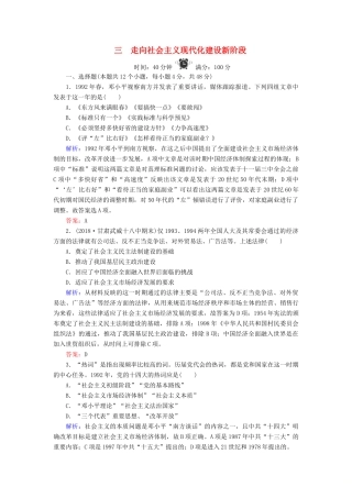 高中历史 专题3 中国社会主义建设道路的探索 3 走向社会主义现代化建设新阶段练习 人民版必修2-人民版高一必修2历史试题