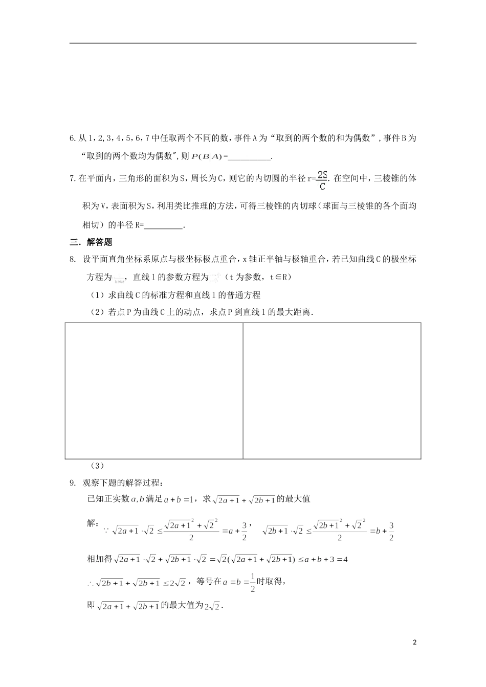 高二数学下学期暑假作业试题 文（10）-人教版高二全册数学试题_第2页