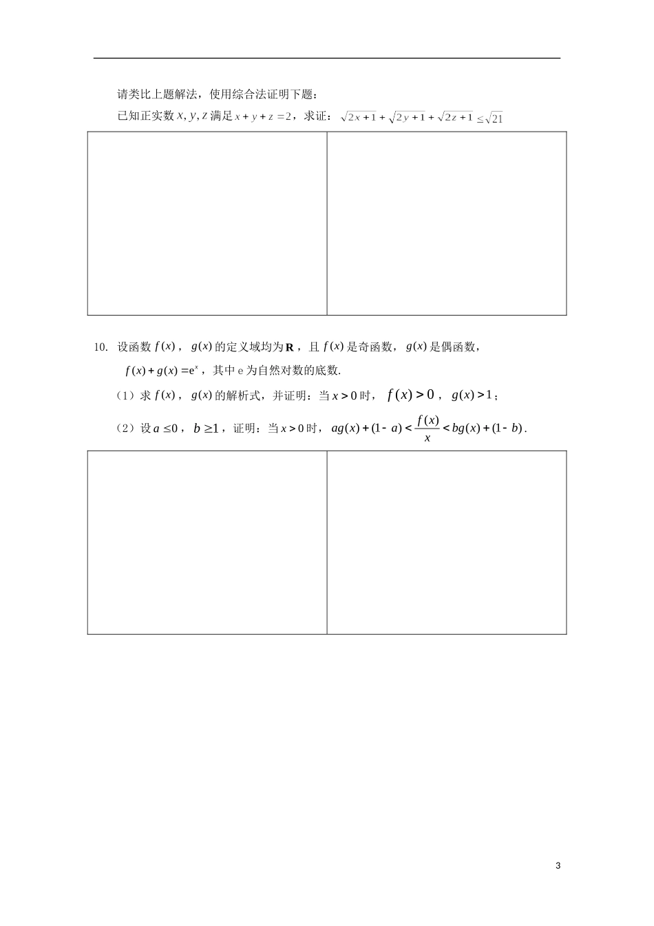 高二数学下学期暑假作业试题 文（10）-人教版高二全册数学试题_第3页