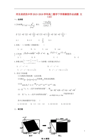 高二数学下学期暑假作业试题 文（10）-人教版高二全册数学试题