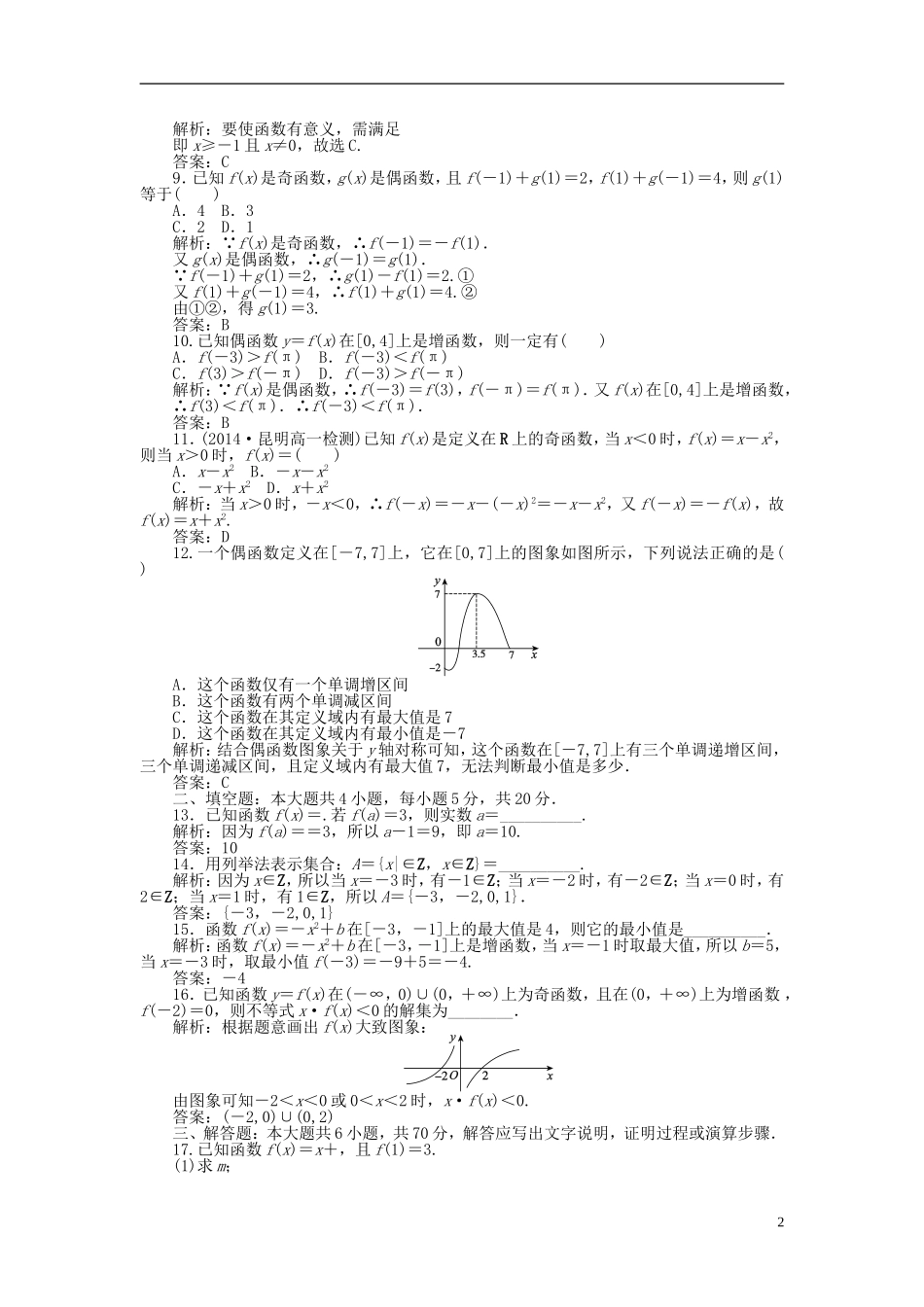 集合与函数概念质量评估检测_第2页