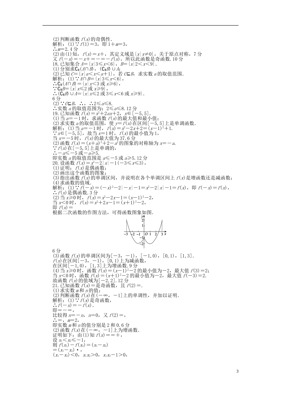 集合与函数概念质量评估检测_第3页