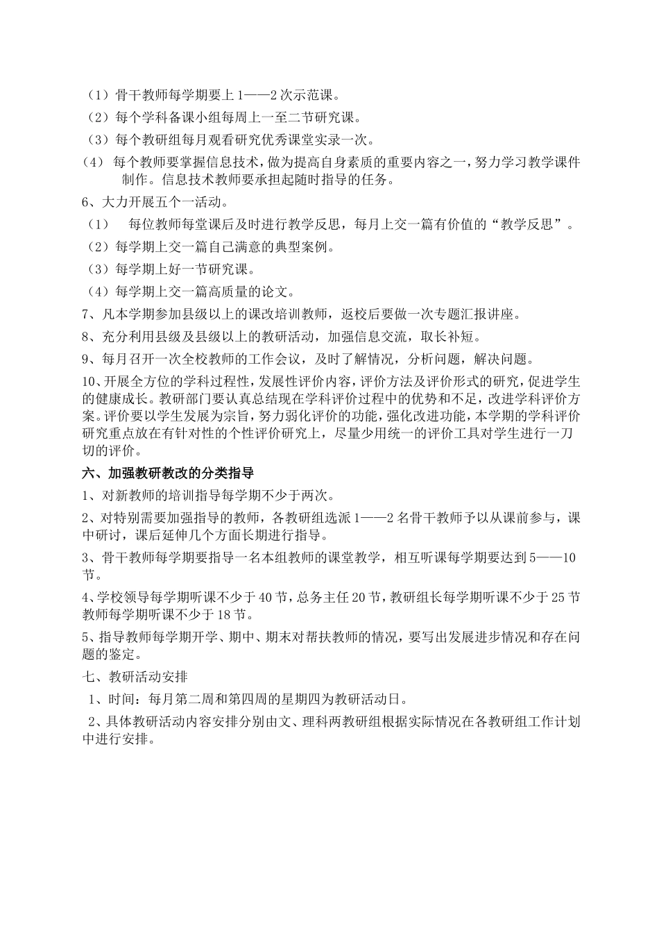 教研教改方案_第2页