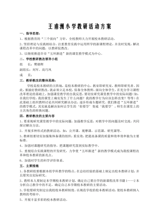 教研教改方案