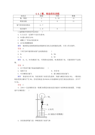 高中化学 4.4.1氨、铵盐优化训练 新人教版必修1-新人教版高一必修1化学试题