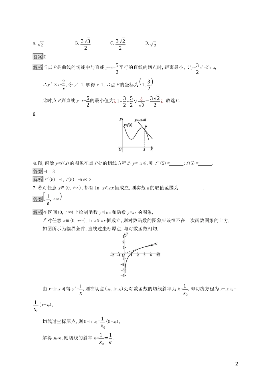 （浙江专用）高考数学大一轮复习 第三章 导数及其应用 考点规范练12 导数的概念及运算-人教版高三全册数学试题_第2页