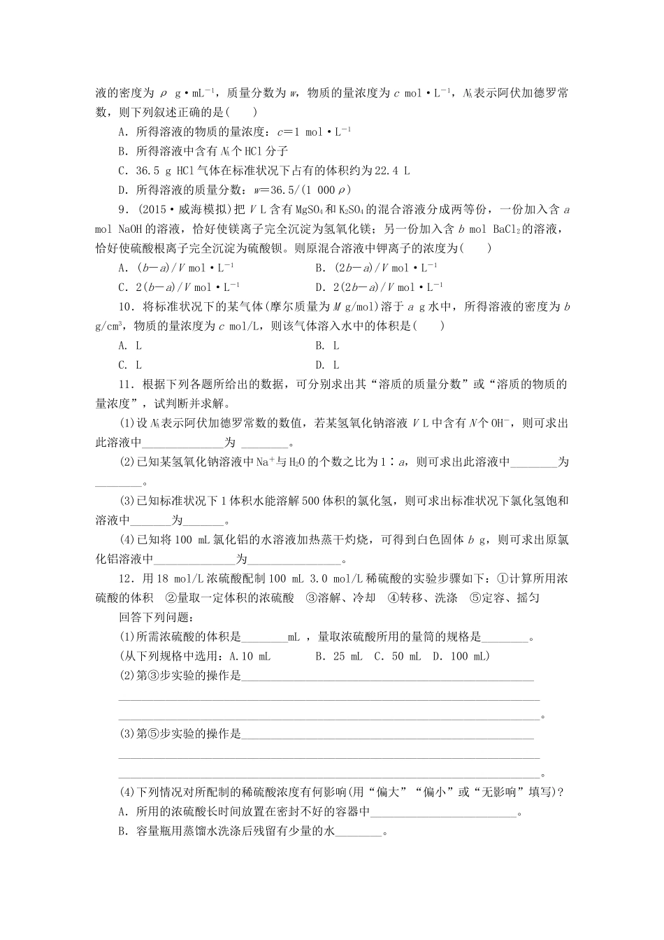 广东省高考化学一轮复习 课时跟踪检测（十一）物质的量在化学实验中的应用-人教版高三全册化学试题_第2页