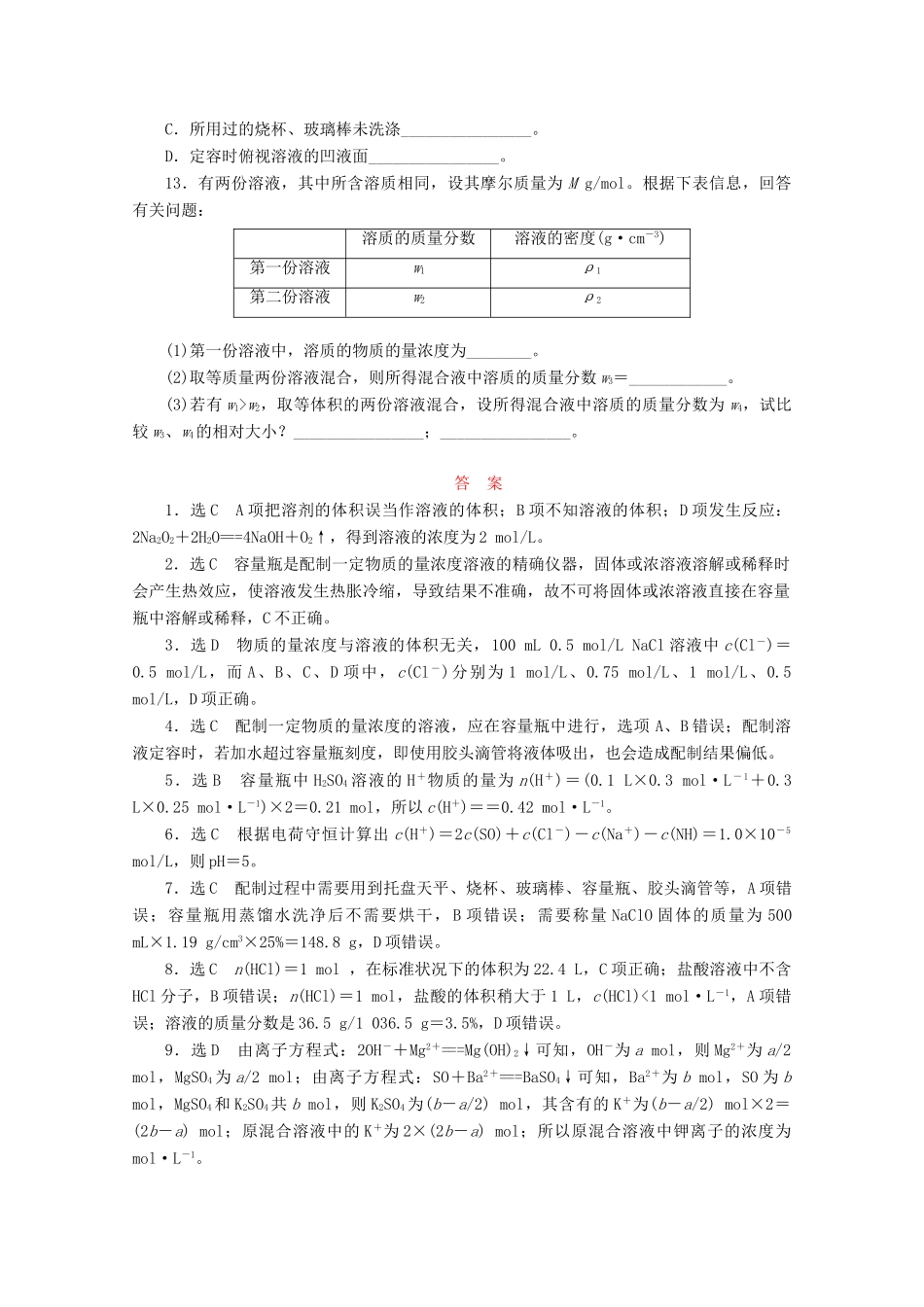 广东省高考化学一轮复习 课时跟踪检测（十一）物质的量在化学实验中的应用-人教版高三全册化学试题_第3页
