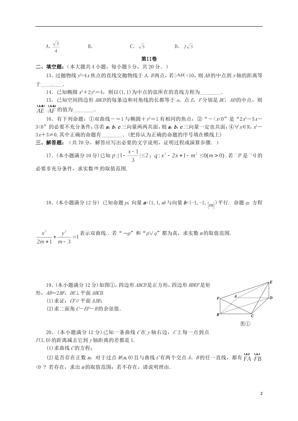 甘肃省嘉峪关市高二数学上学期期末考试试题 理-人教版高二全册数学试题_第2页