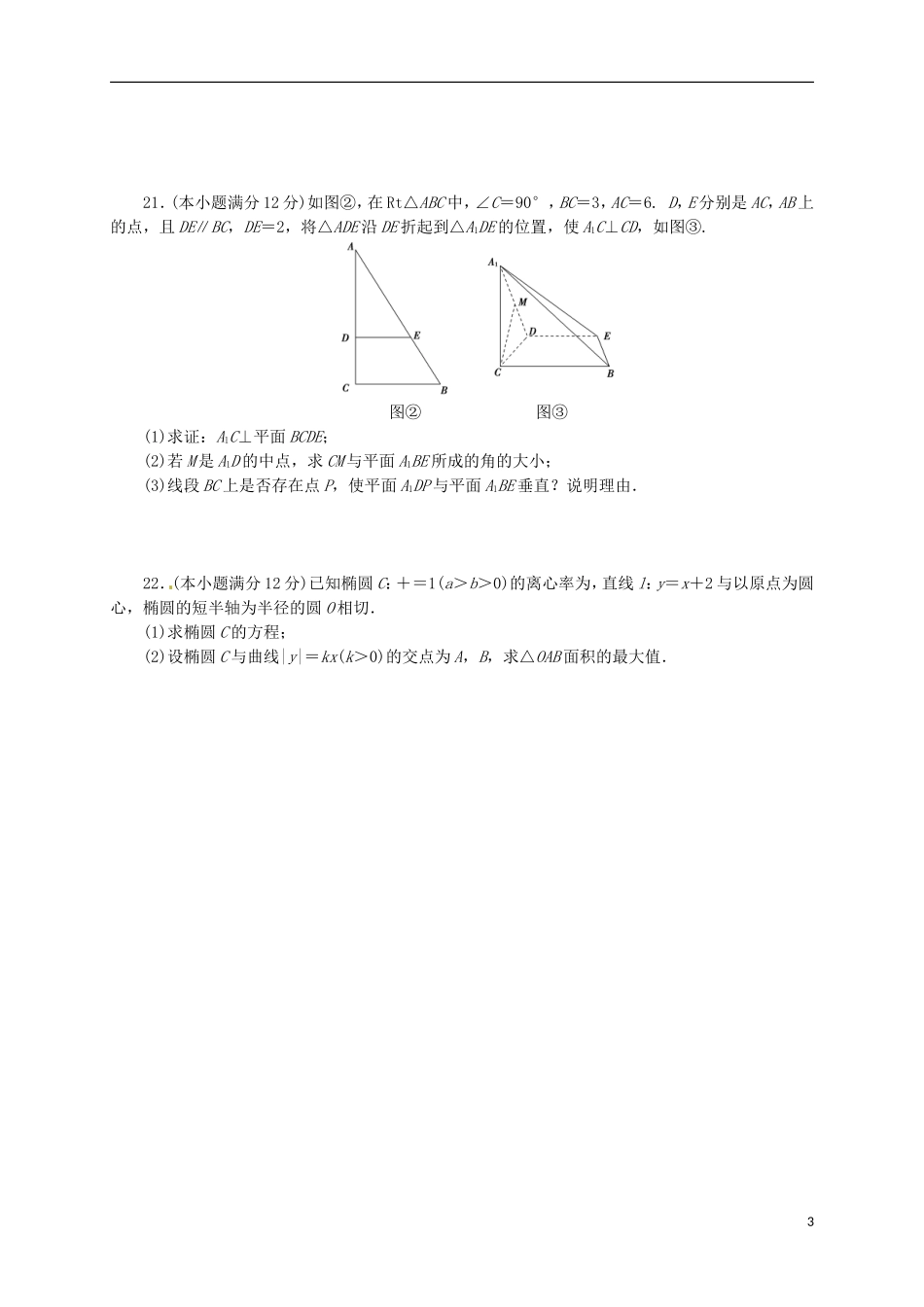 甘肃省嘉峪关市高二数学上学期期末考试试题 理-人教版高二全册数学试题_第3页