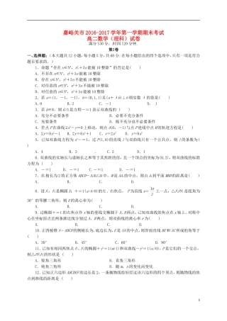 甘肃省嘉峪关市高二数学上学期期末考试试题 理-人教版高二全册数学试题