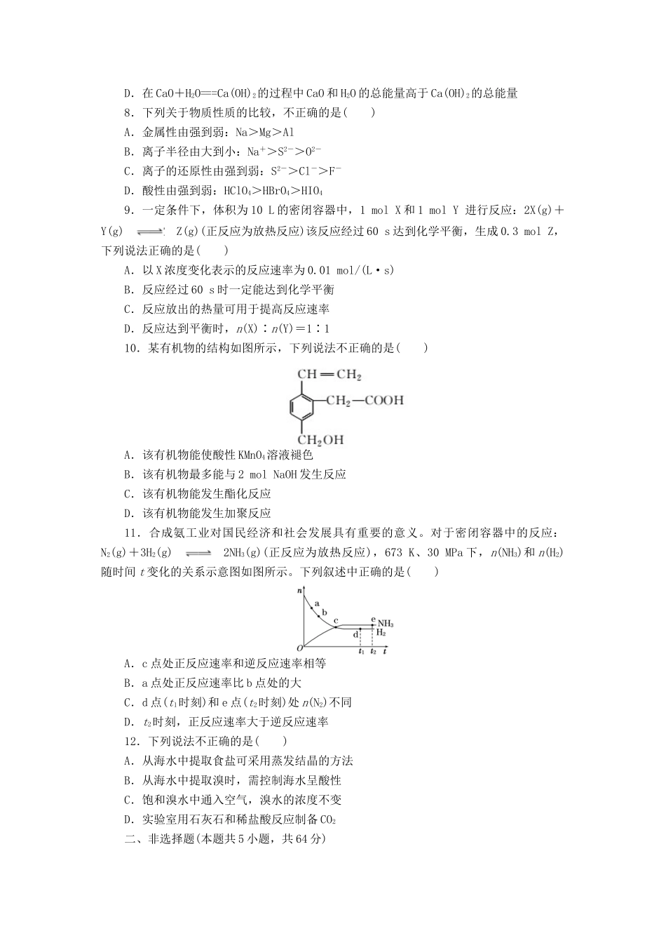 高中化学 模块综合质量检测（含解析）新人教版必修2-新人教版高一必修2化学试题_第2页