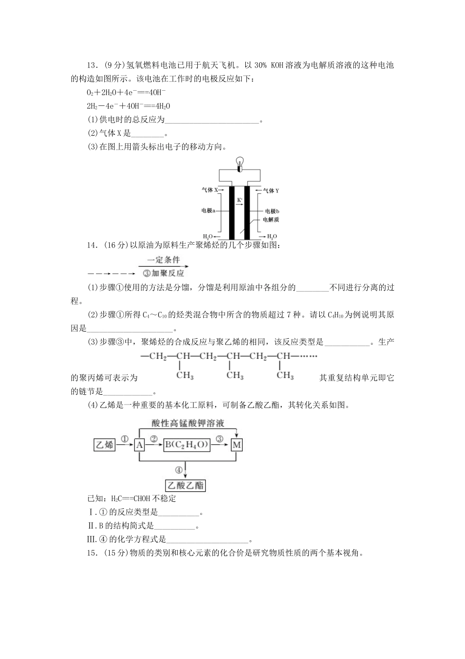 高中化学 模块综合质量检测（含解析）新人教版必修2-新人教版高一必修2化学试题_第3页
