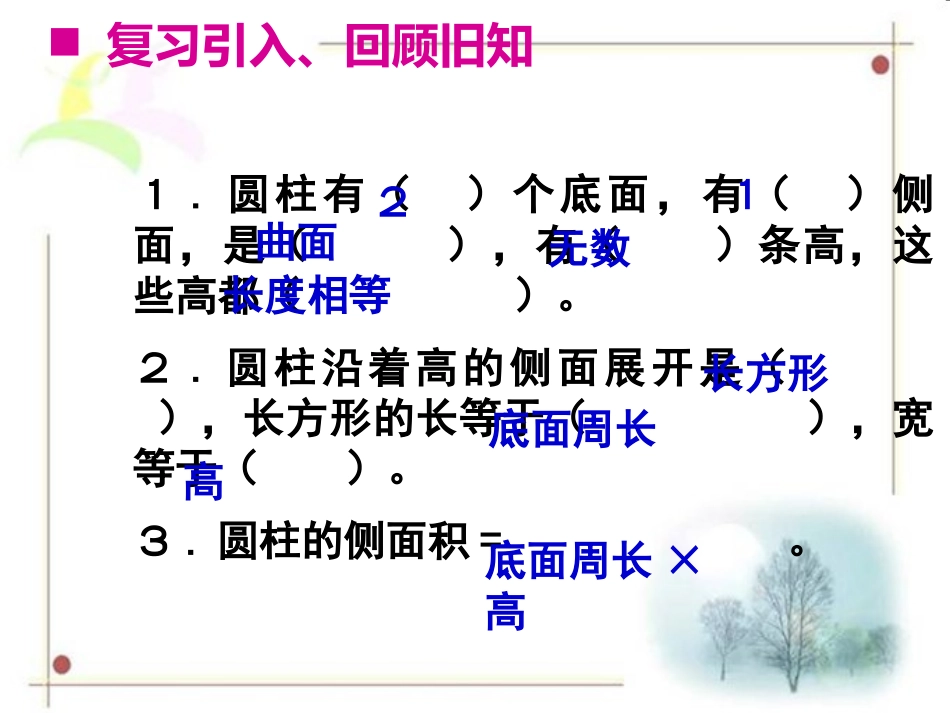 圆柱的侧面积_第2页