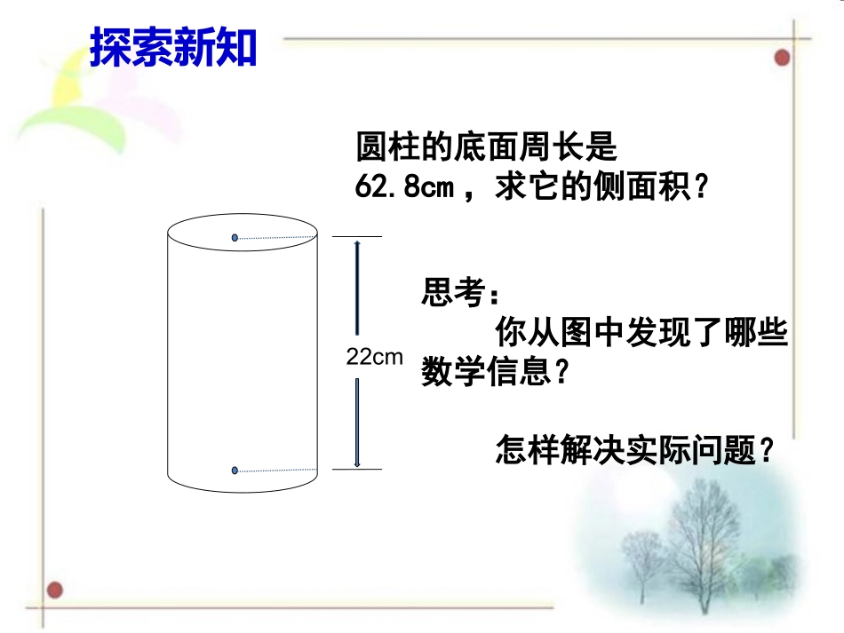 圆柱的侧面积_第3页