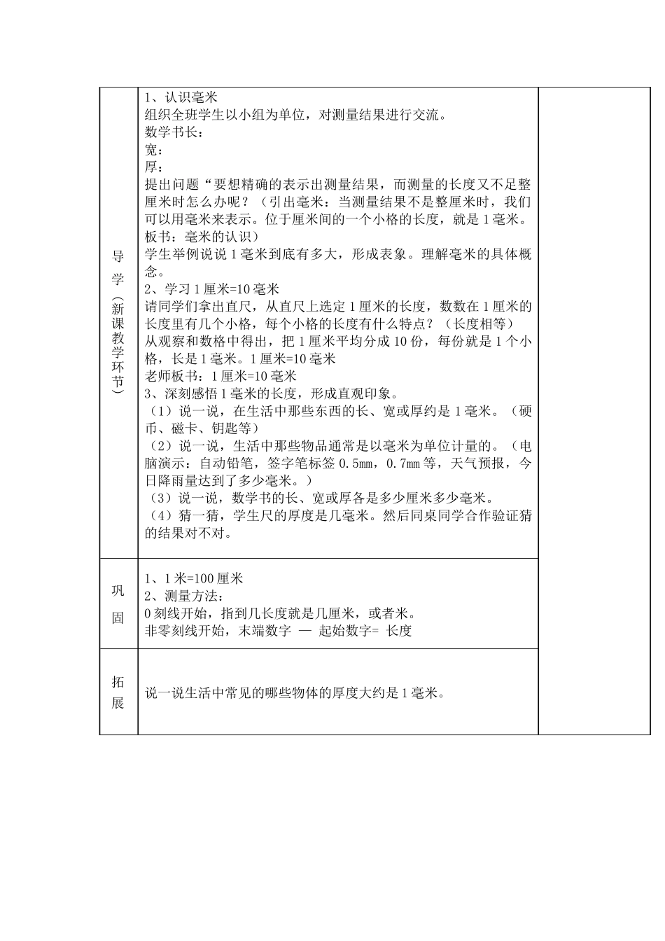 人教版小学数学三年级上《毫米的认识》_第2页