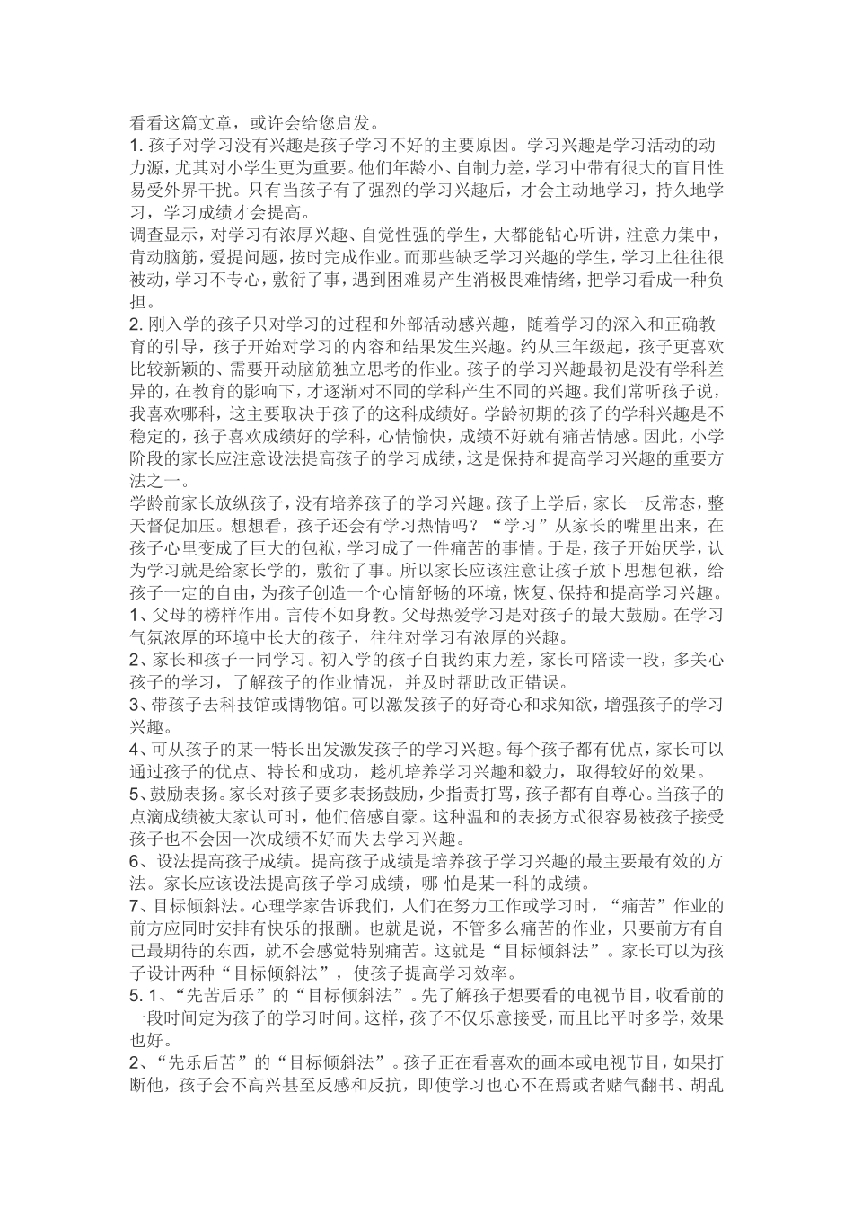 培养孩子兴趣_第1页