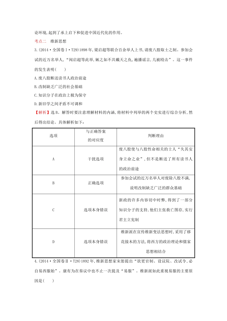 高考历史一轮复习（考题演练跟踪检测）14.33“顺乎世界之潮流” 人民版-人民版高三全册历史试题_第2页