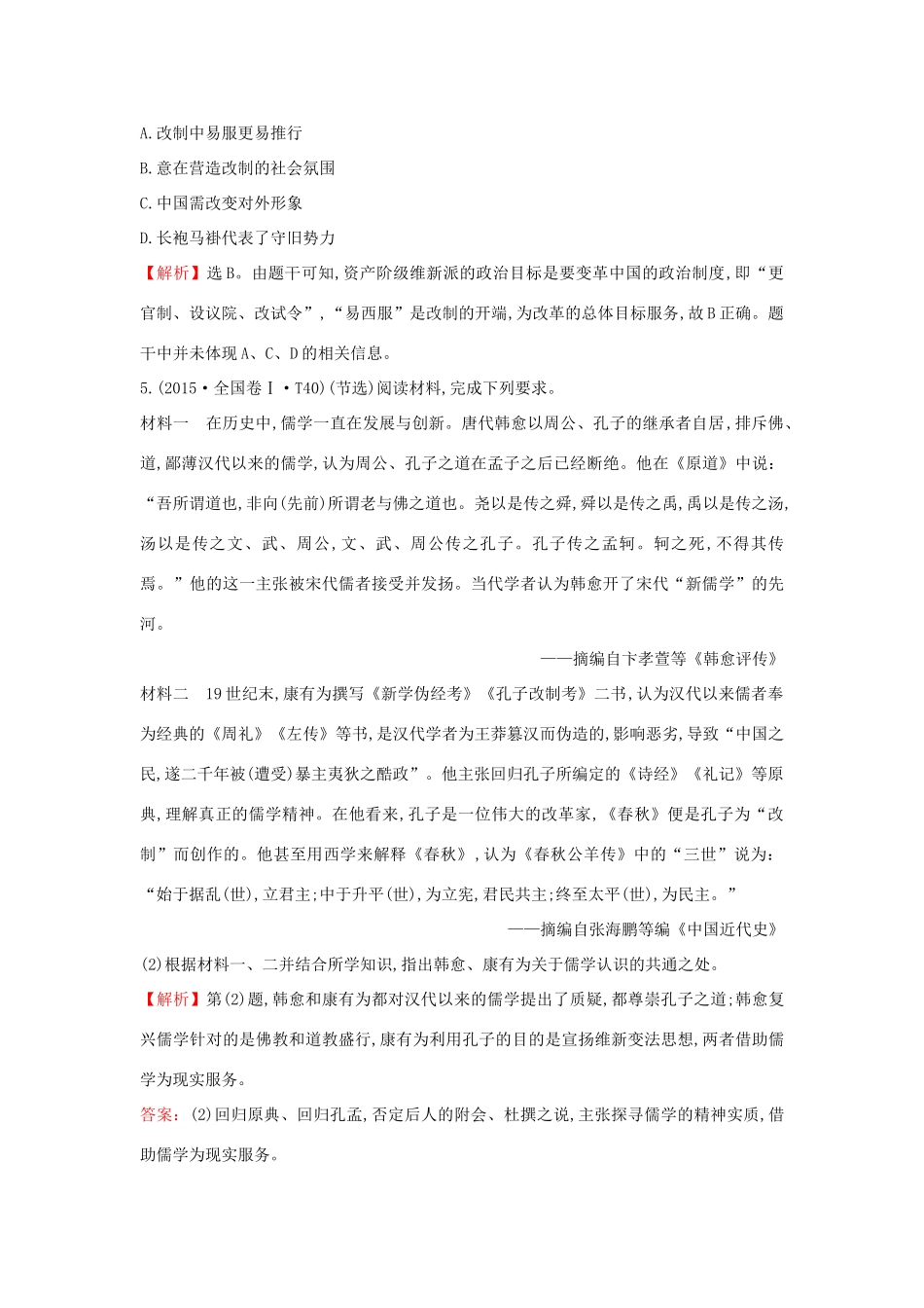 高考历史一轮复习（考题演练跟踪检测）14.33“顺乎世界之潮流” 人民版-人民版高三全册历史试题_第3页