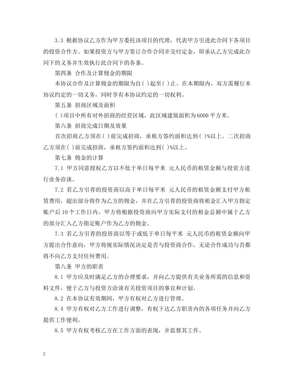 委托招商合同书模板 _第2页