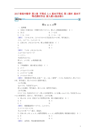 高中数学 第3章 不等式 3.4 基本不等式 第1课时 基本不等式课时作业 新人教A版必修5-新人教A版高二必修5数学试题