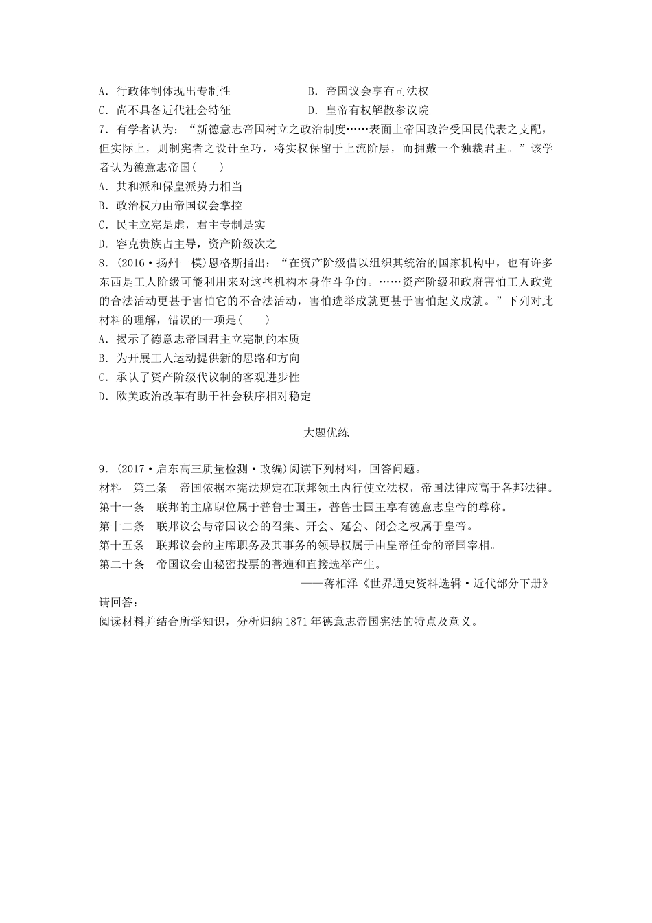 （江苏专用）高考历史一轮复习 考点强化练 第10练 德国的代议制-人教版高三全册历史试题_第2页