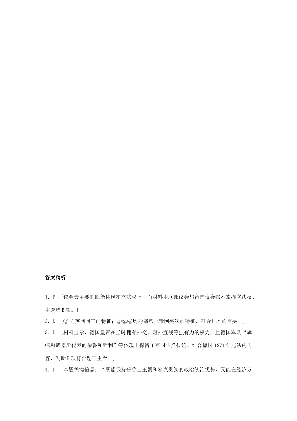 （江苏专用）高考历史一轮复习 考点强化练 第10练 德国的代议制-人教版高三全册历史试题_第3页