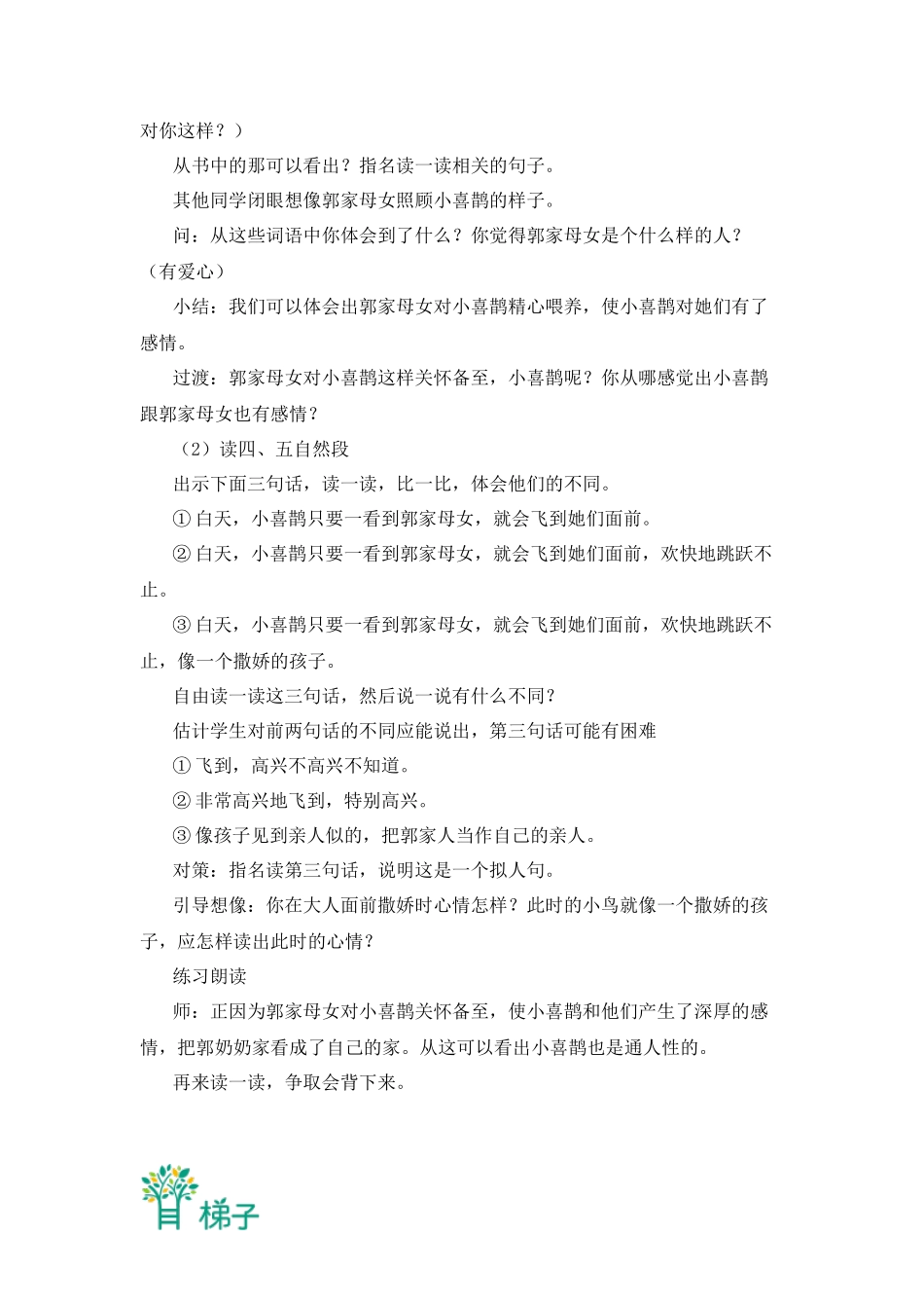 (北京版)三年级语文上册教案-小喜鹊的两个家-5_第2页