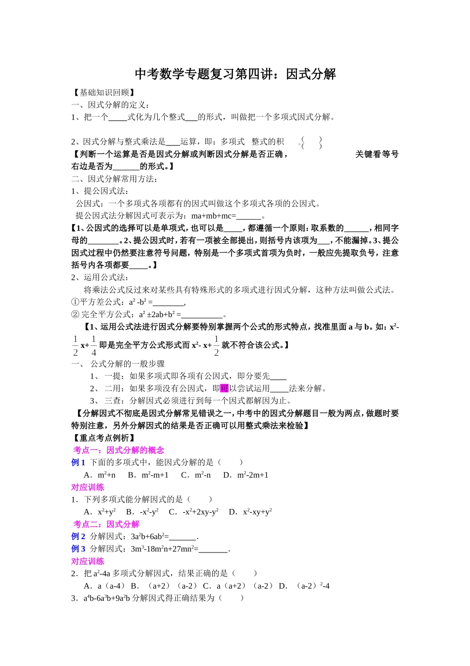 第四讲因式分解_第1页