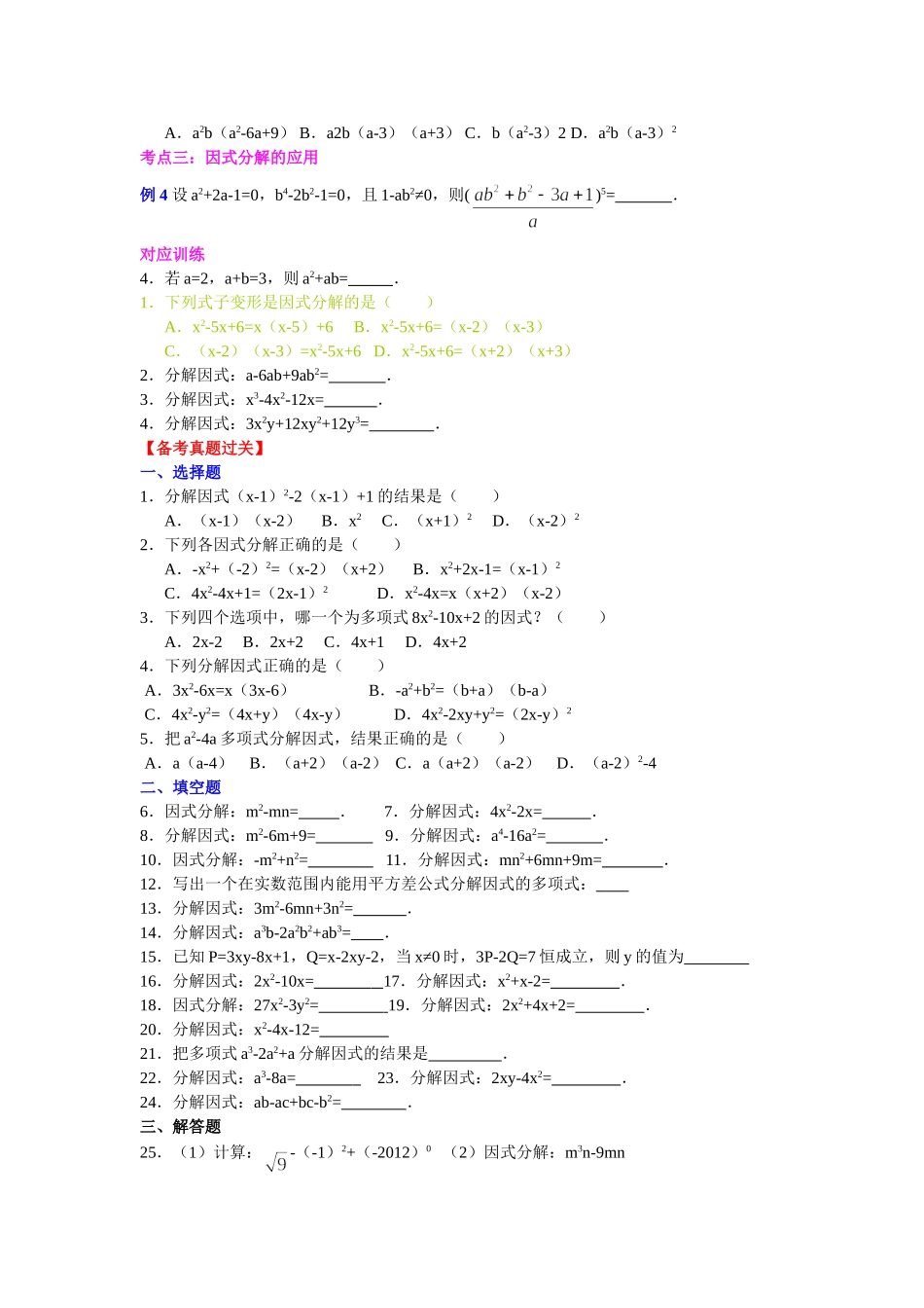 第四讲因式分解_第2页