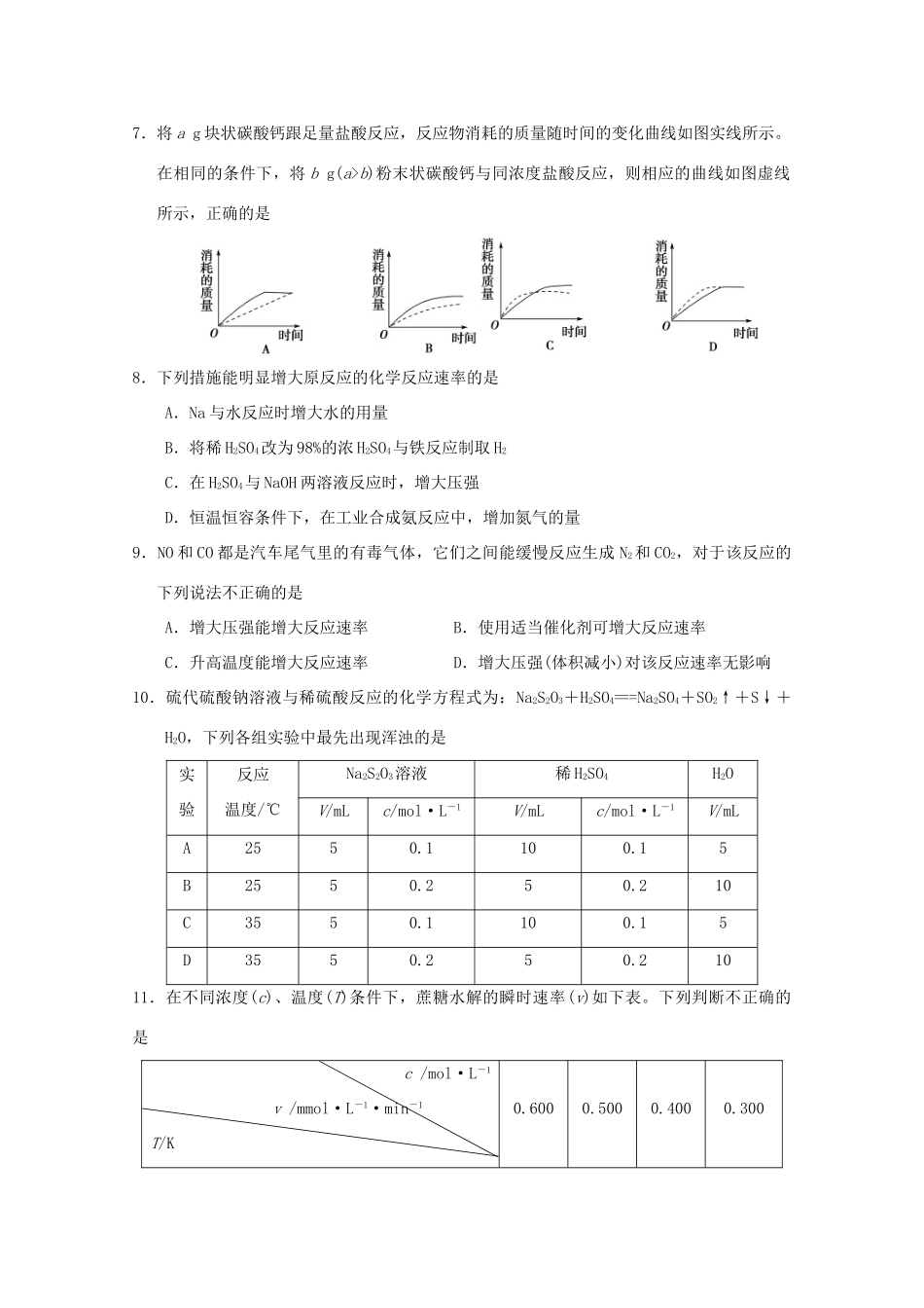 高中化学 每周一测 新人教版选修4-新人教版高一选修4化学试题_第2页