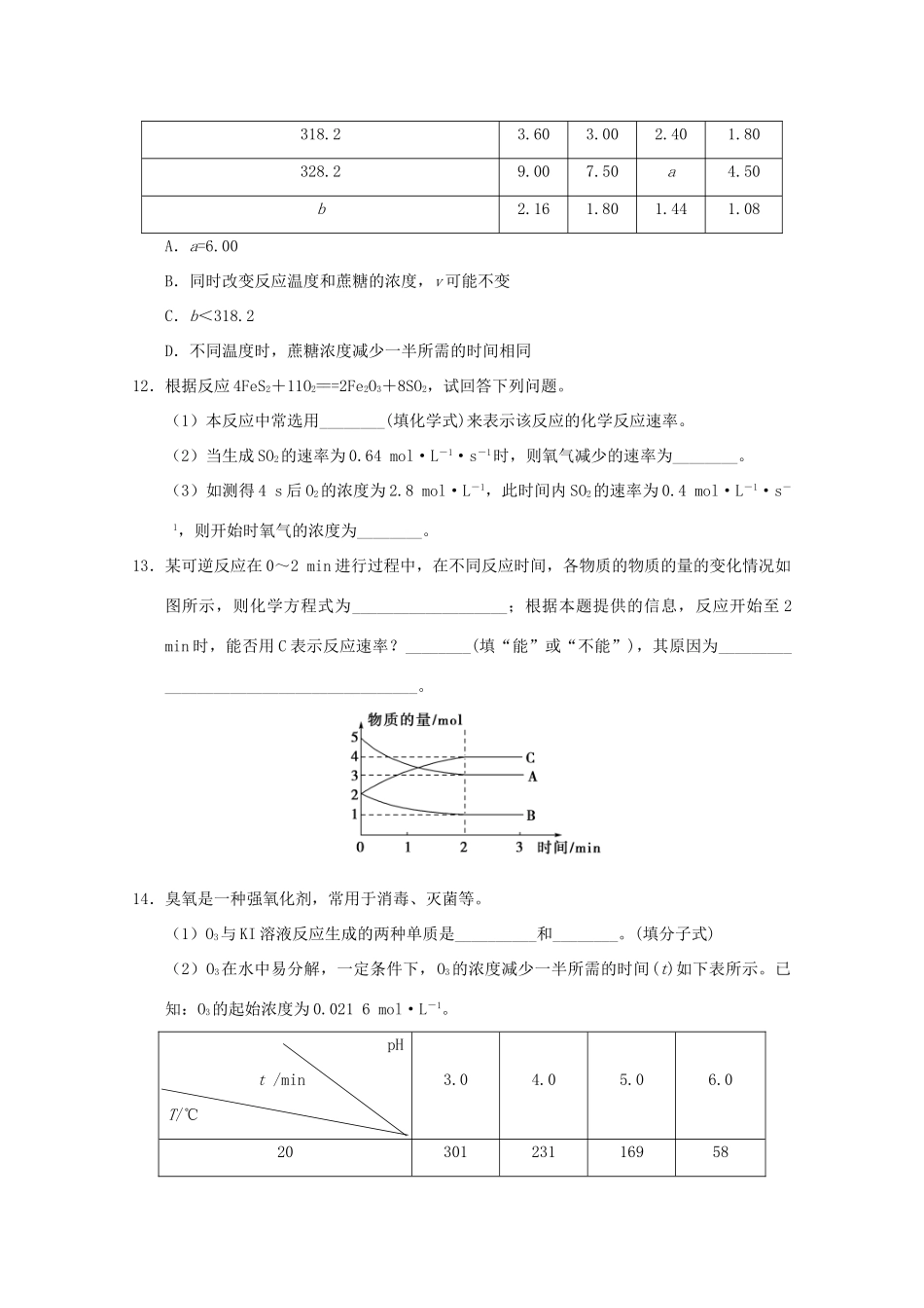 高中化学 每周一测 新人教版选修4-新人教版高一选修4化学试题_第3页