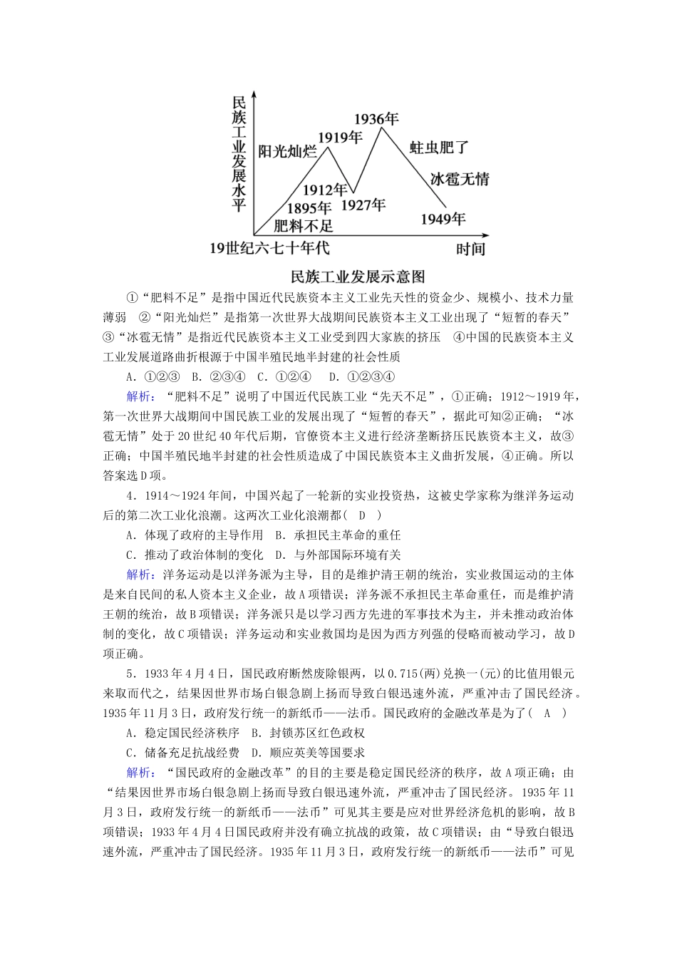 高中历史 第三单元 近代中国经济结构的变动与资本主义的曲折发展 第10课 中国民族资本主义的曲折发展跟踪检测（含解析）新人教版必修2-新人教版高一必修2历史试题_第2页