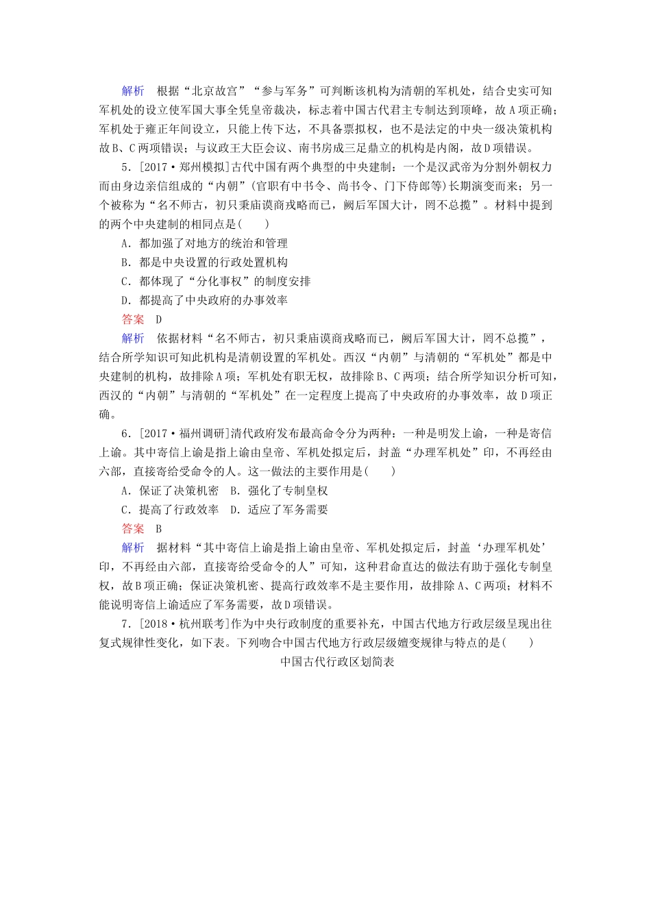 （通史版）高考历史一轮复习 5-1 明清时期君主专制的强化试题-人教版高三全册历史试题_第2页