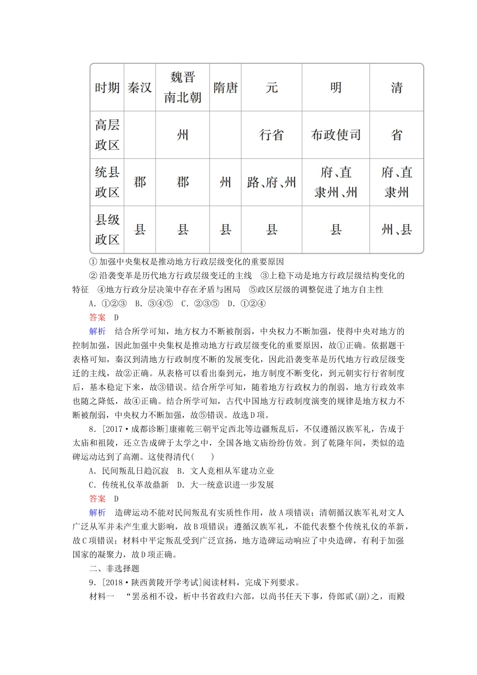 （通史版）高考历史一轮复习 5-1 明清时期君主专制的强化试题-人教版高三全册历史试题_第3页