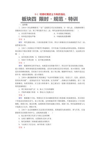 （通史版）高考历史一轮复习 5-1 明清时期君主专制的强化试题-人教版高三全册历史试题