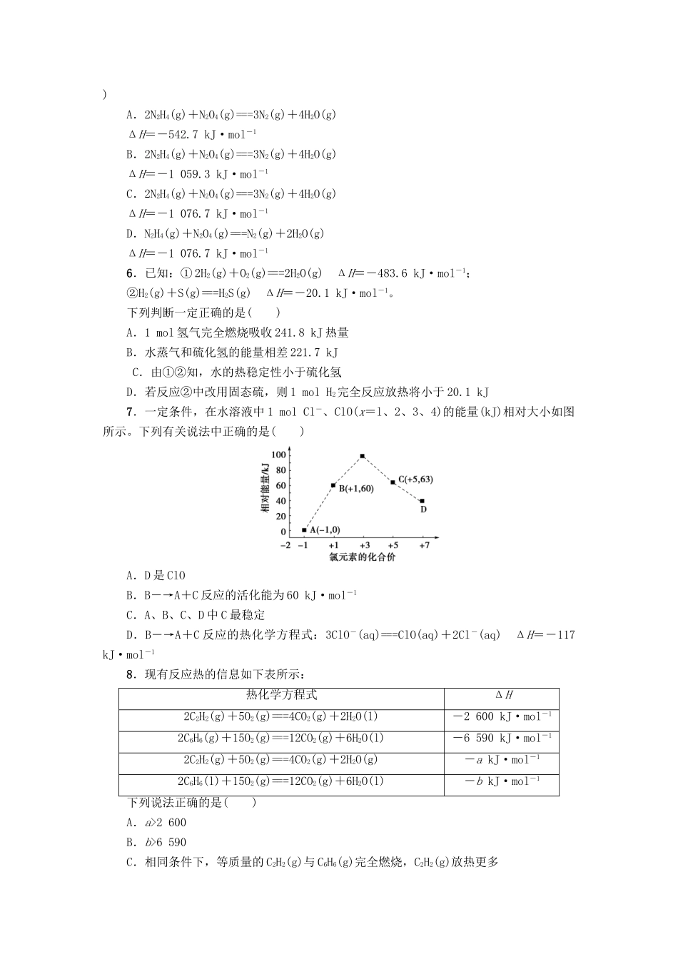 新坐标高考化学二轮复习 第1部分 专题突破篇 课后限时练5 化学反应与能量变化-人教版高三全册化学试题_第2页