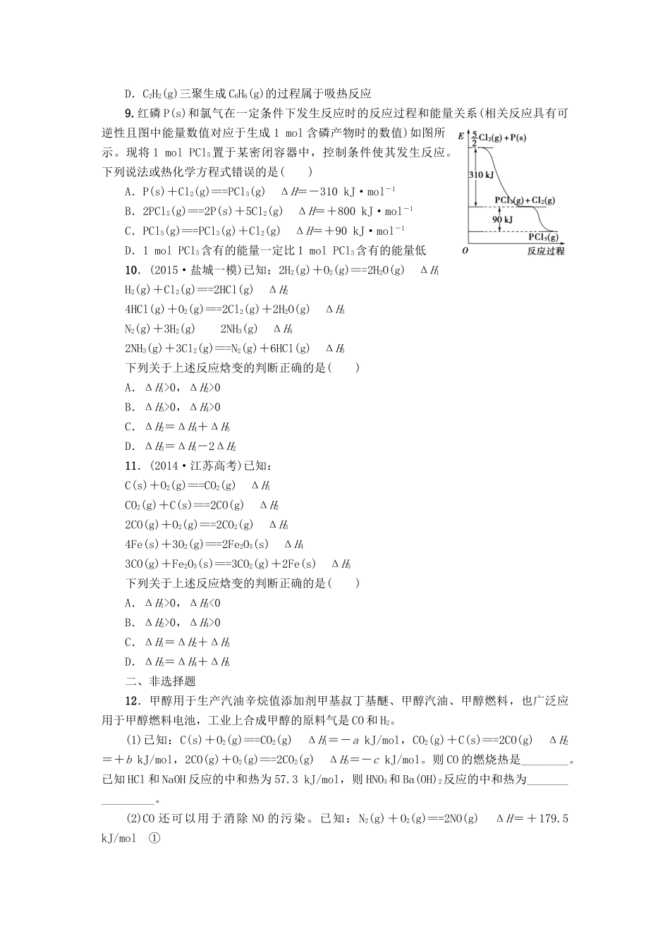 新坐标高考化学二轮复习 第1部分 专题突破篇 课后限时练5 化学反应与能量变化-人教版高三全册化学试题_第3页