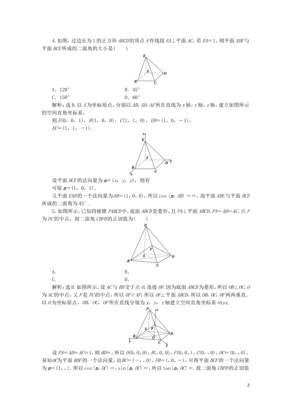 高中数学 第三章 空间向量与立体几何 3.2 立体几何中的向量方法（第2课时）空间向量与空间角练习（含解析）新人教A版选修2-1-新人教A版高二选修2-1数学试题_第2页