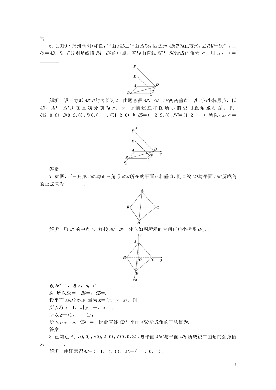 高中数学 第三章 空间向量与立体几何 3.2 立体几何中的向量方法（第2课时）空间向量与空间角练习（含解析）新人教A版选修2-1-新人教A版高二选修2-1数学试题_第3页