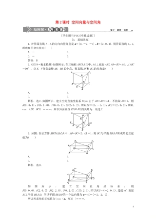 高中数学 第三章 空间向量与立体几何 3.2 立体几何中的向量方法（第2课时）空间向量与空间角练习（含解析）新人教A版选修2-1-新人教A版高二选修2-1数学试题