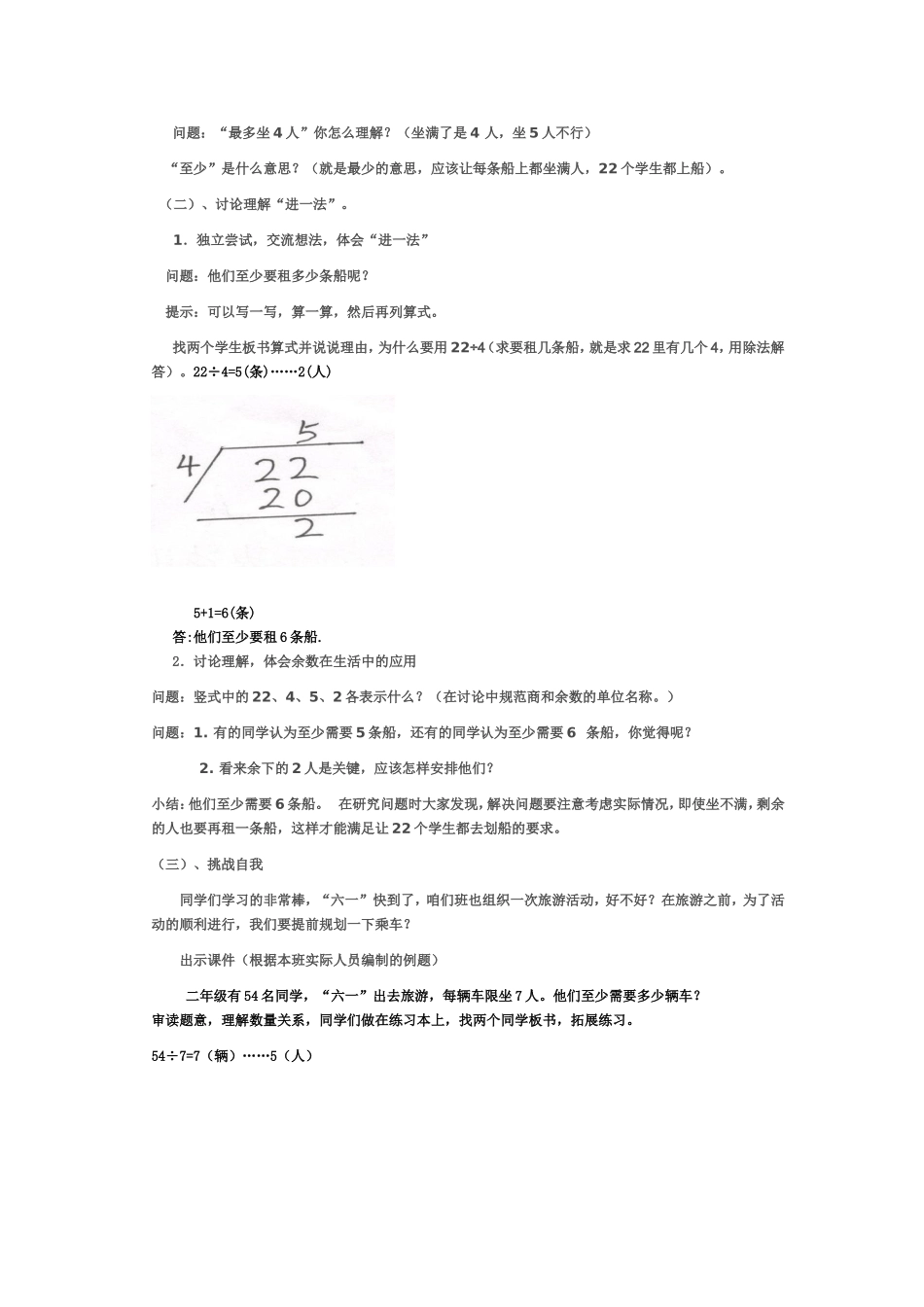小学数学人教2011课标版二年级生活中的有余数的除法-(4)_第2页