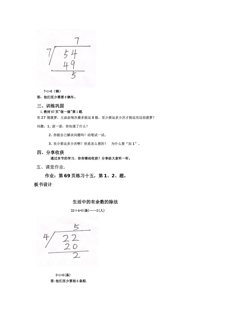 小学数学人教2011课标版二年级生活中的有余数的除法-(4)_第3页