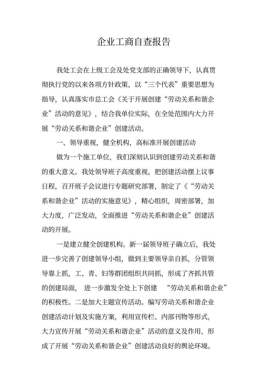 企业工商自查报告_第1页