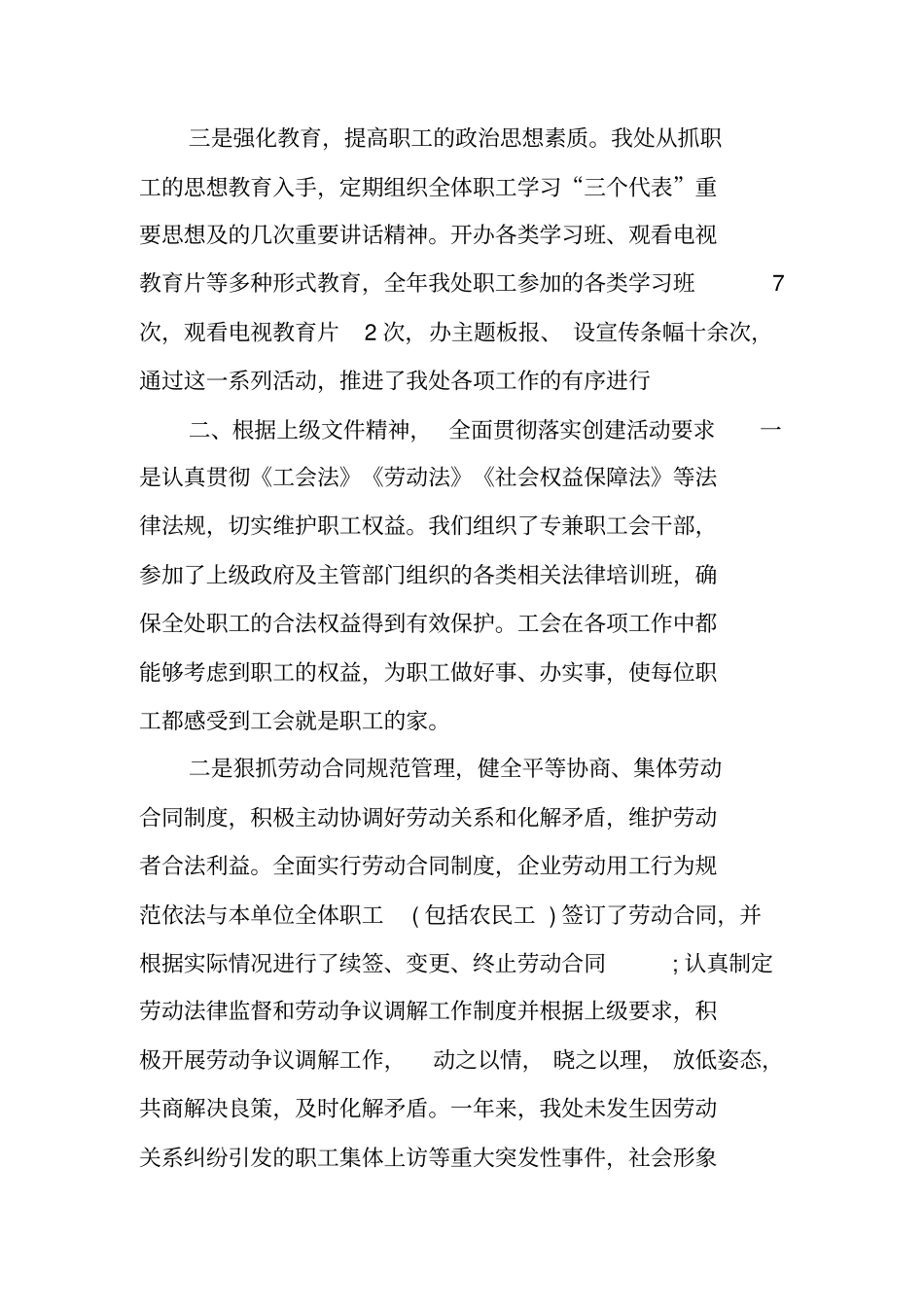 企业工商自查报告_第2页