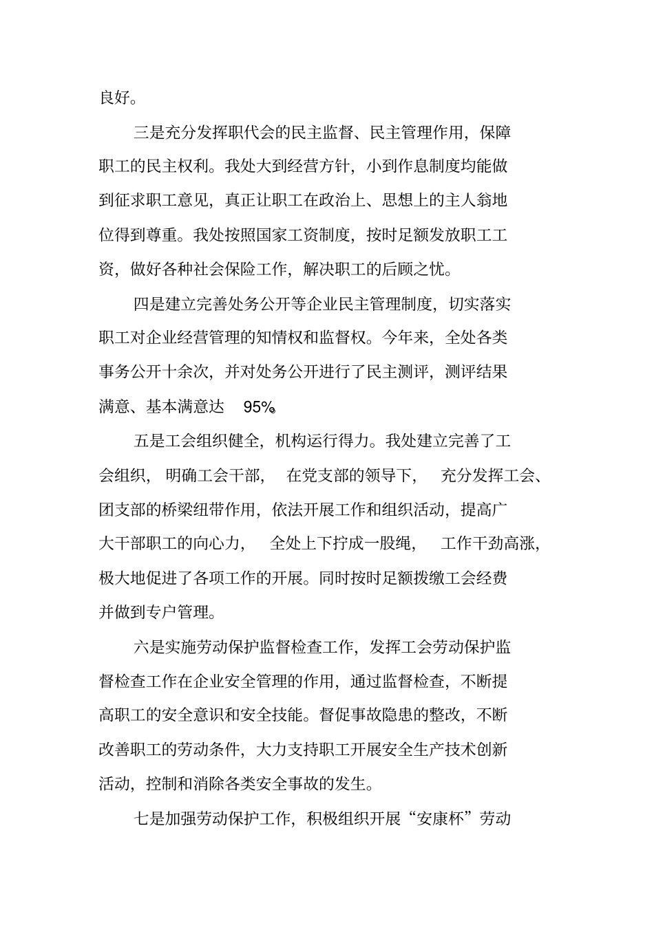 企业工商自查报告_第3页